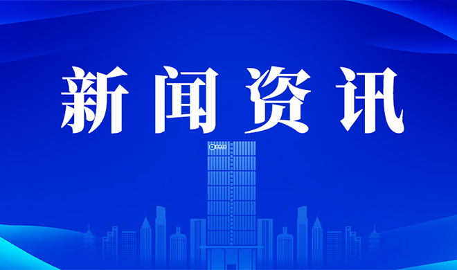 浙商中拓新春贺词 | 乘风起势拓全球 服务大局兴产业