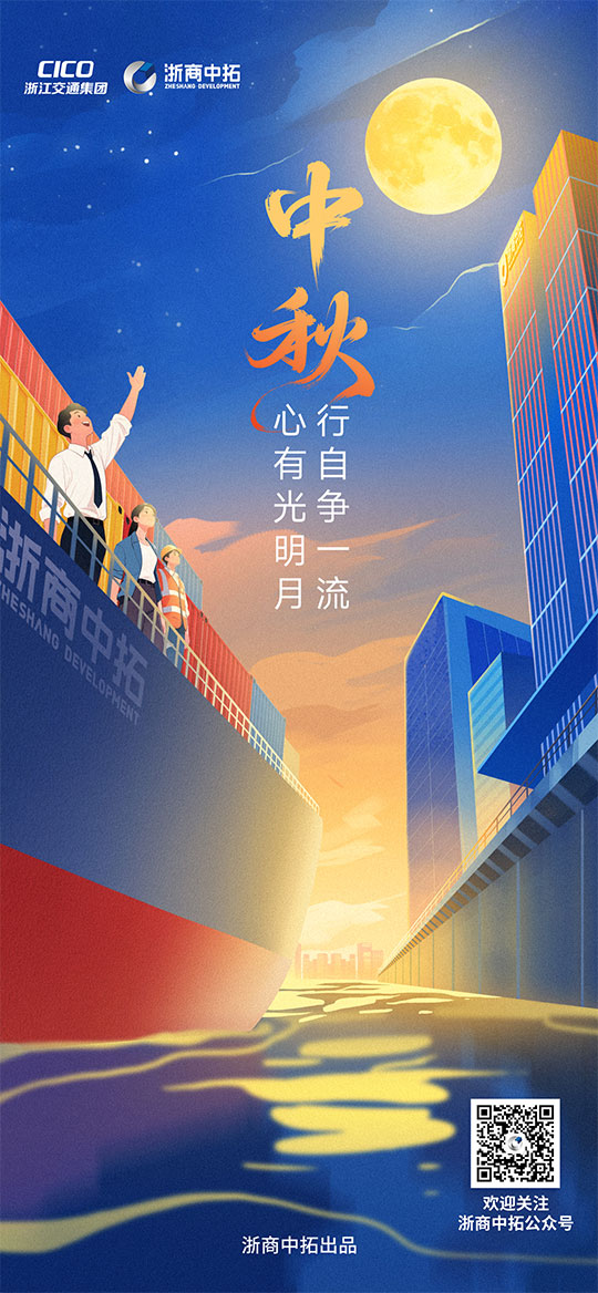 【中秋节】心有光明月，行自争一流