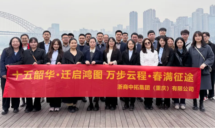 【特稿】以史增智锻铁军 逆势突围迈新程——重庆中拓转型之路纪实